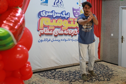 تصاویر پانتومیم ویژه پرسنل کارخانه فراکلون 46