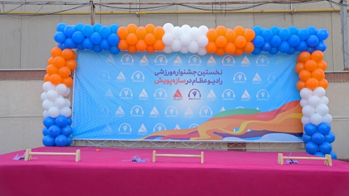 تصاویر رادیو عظام ورزش در شرکت سازه پویش 6