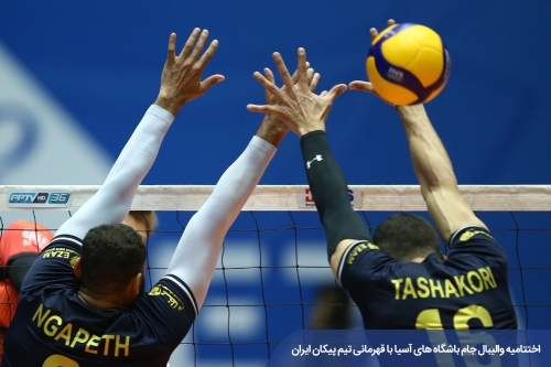 پیکان تهران قهرمان باشگاه‌های مردان آسیا 21