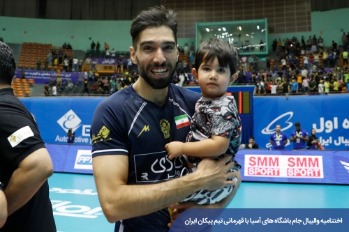 پیکان تهران قهرمان باشگاه‌های مردان آسیا 26