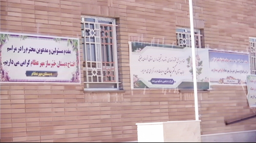 افتتاح مدرسه ۱۲ کلاسه مهرعظام در  خراسان جنوبی 12