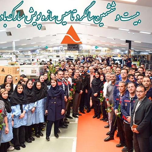 جشن بیست‌وشش سالگی شرکت سازه‌پویش