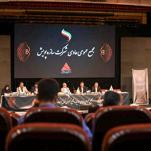برگزاری مجمع عمومی عادی سالیانه‌ی سازه‌پویش