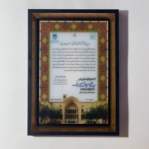 تقدیر از سرای عامری‌ها توسط صندوق توسعه و احیا