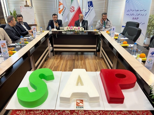 نرم‌افزار SAP در شرکت استام صنعت راه‌اندازی شد