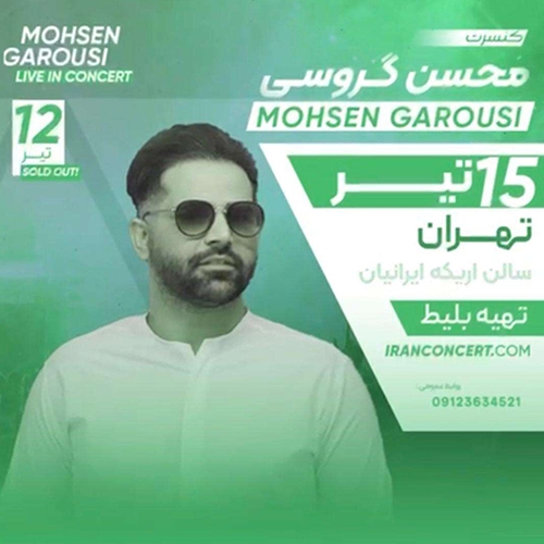 برگزاری کنسرت یکی از کارکنان سازه‌پویش