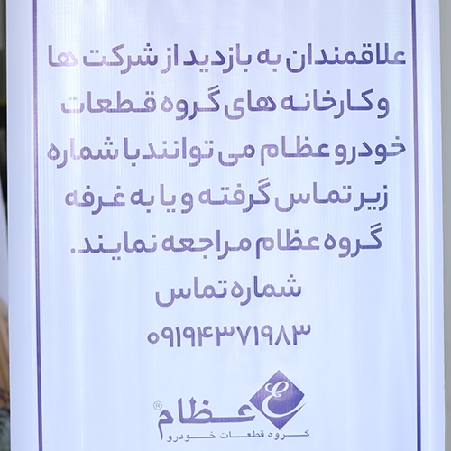 برگزاری تور بازدید از شرکت‌های عظام