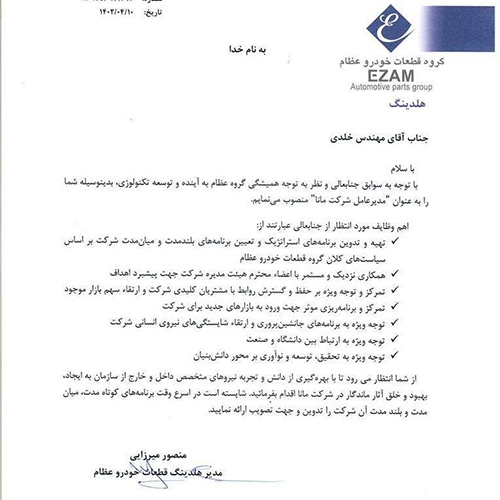 انتصاب آقای خلدی به مدیرعاملی شرکت مانا
