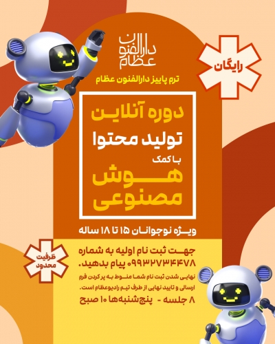 آغاز دوره جدید کلاس‌های «دارالفنون» ویژه فرزندان کارکنان گروه عظام