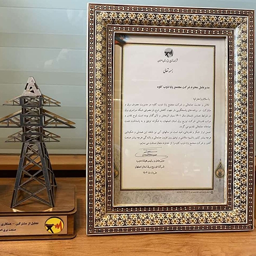 تقدیر اداره برق اصفهان از پایاذوب