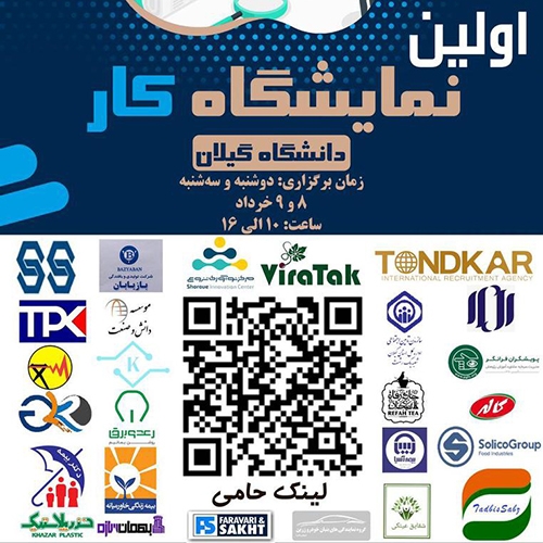 حضور کارخانه‌ی فرآوری و ساخت در نمایشگاه کار