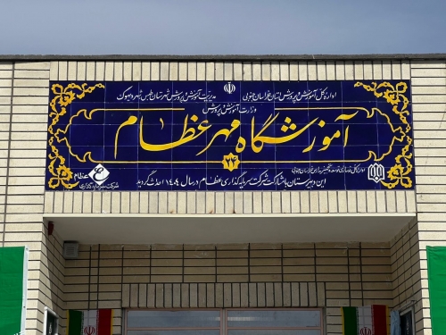 افتتاح آموزشگاه مهر عظام در شهر دیهوک