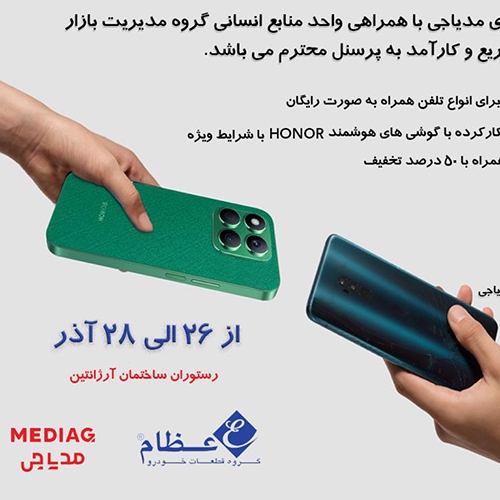 اطلاعیه تسهیلات ویژه خدمات موبایل برای همکاران گروه مدیریت بازار