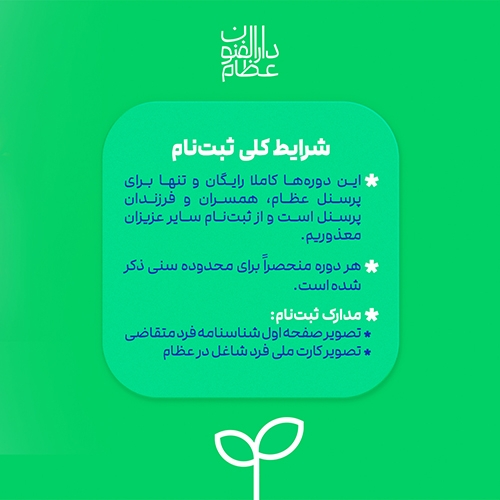 ثبت نام دارالفنون عظام شروع شد