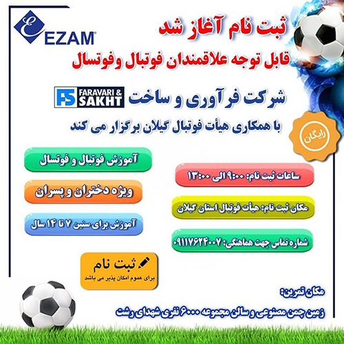 شروع دوره آموزش فوتبال و فوتسال توسط فرآوری و ساخت