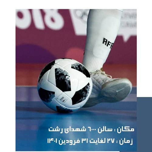 برگزاری مسابقات فوتسال جام رمضان ویژه دختران با شرکت مهرعظام رشت