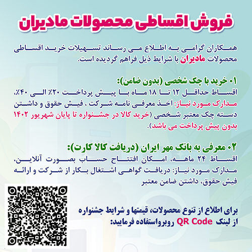 خردید اقساطی از مادیران برای کارکنان فرآوری و ساخت