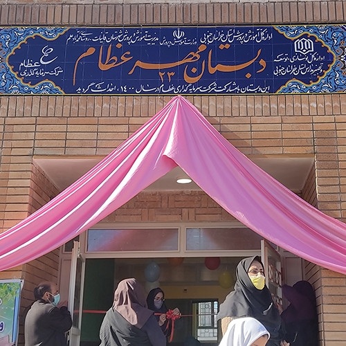 افتتاح مدرسه ۱۲ کلاسه مهرعظام در  خراسان جنوبی